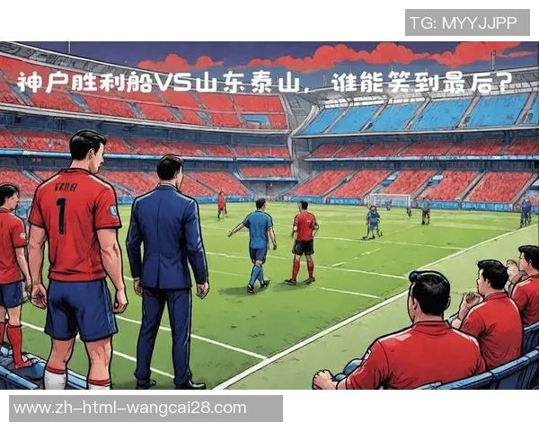 恒大与神户的巅峰对决谁能在亚冠赛场上笑到最后