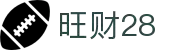 旺财28.com官方网站 - 旺财28下载指南